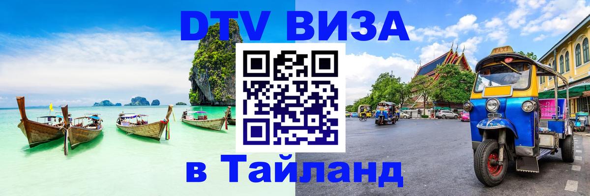Оформление DTV визы под ключ: стоимость и тарифы, только загранпаспорт - Самуи 